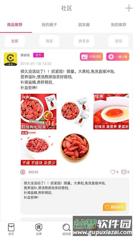 潮省钱app截图3