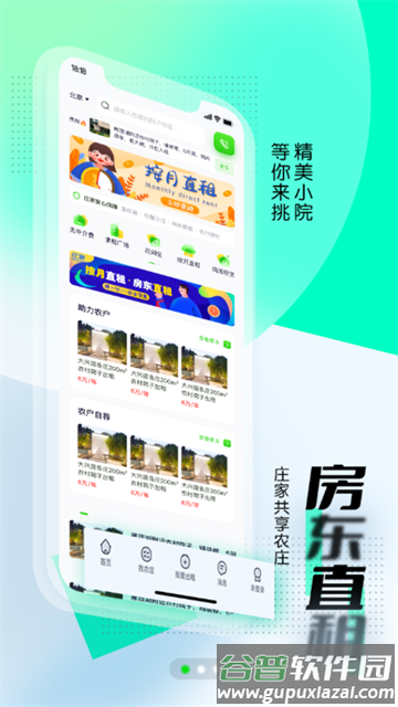 庄家共享农庄官方版