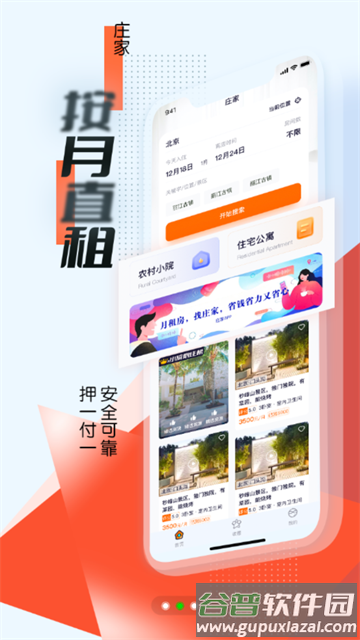 庄家共享农庄官方版