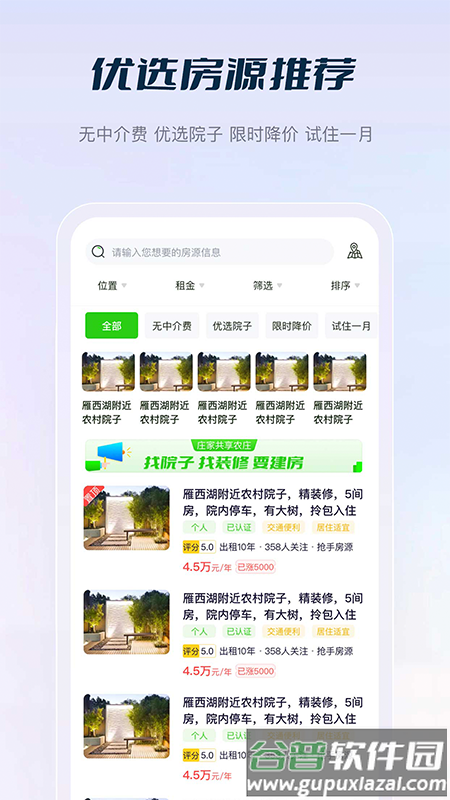 庄家共享农庄官方版截图1