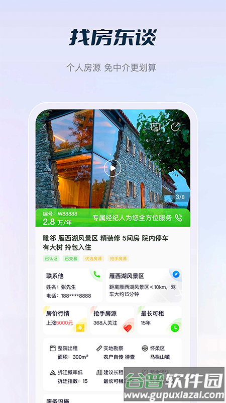 庄家共享农庄官方版截图4