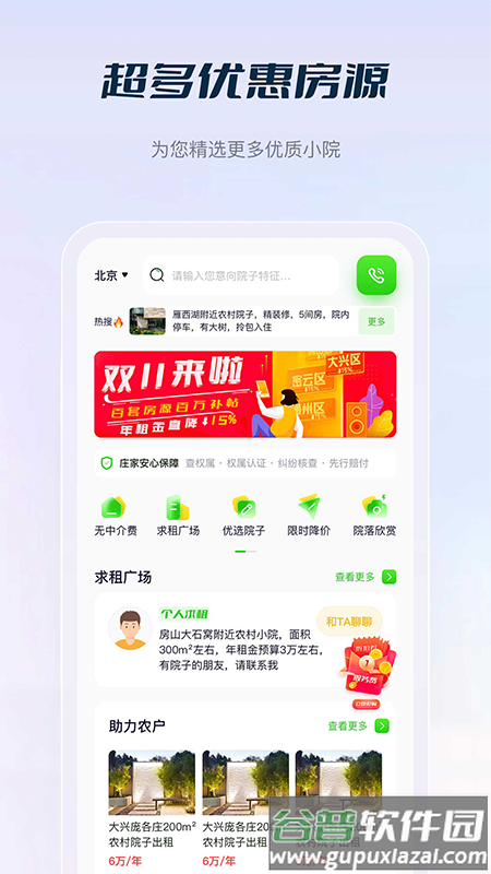 庄家共享农庄官方版截图5
