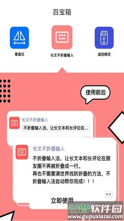 长文不折叠输入法软件截图4