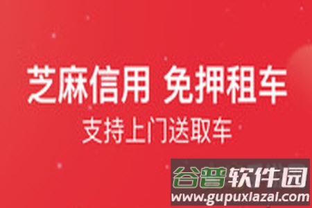 悟空租车app免押金租车