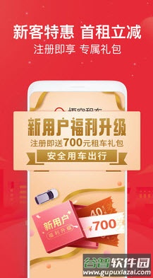 悟空租车app免押金租车截图1