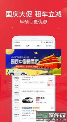 悟空租车app免押金租车截图2