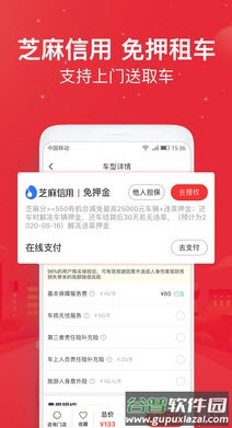 悟空租车app免押金租车截图3