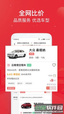 悟空租车app免押金租车截图4