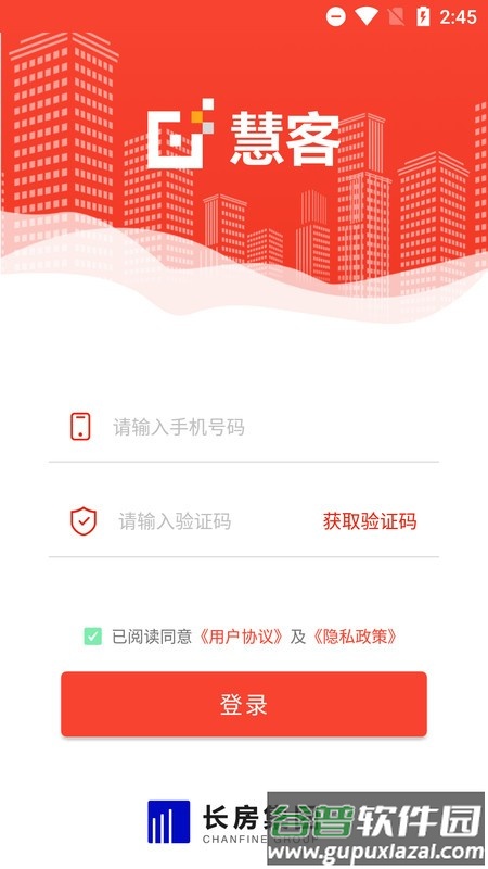 长房慧客+app截图1