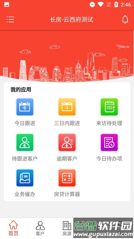 长房慧客+app截图2
