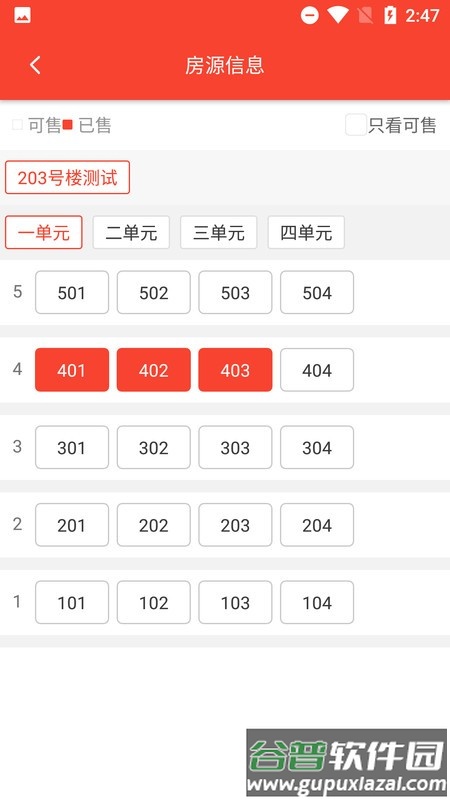 长房慧客+app截图3