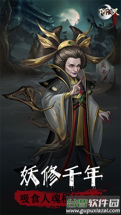 阴阳界手游最新版截图3