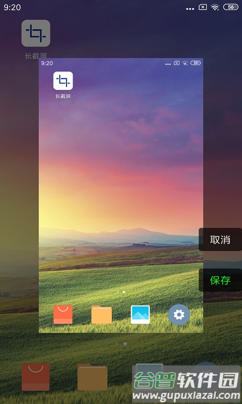 长截屏软件截图1
