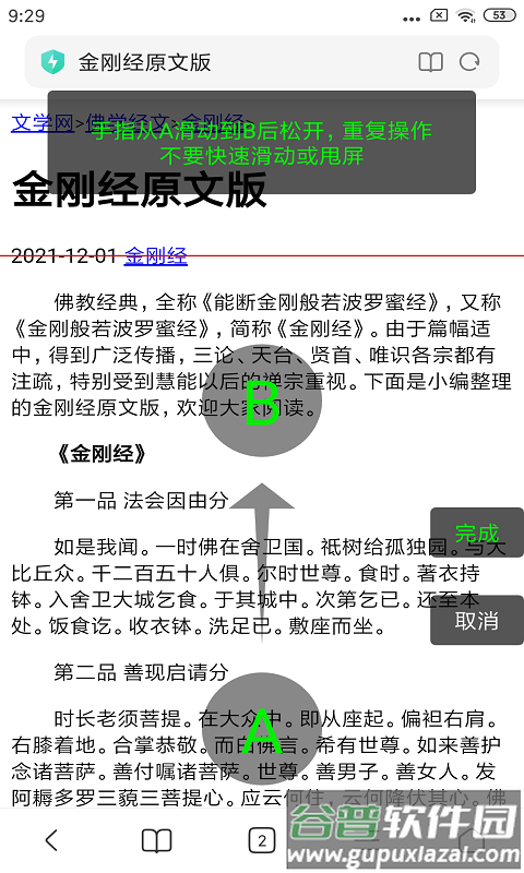 长截屏软件截图2