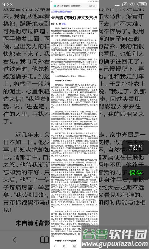 长截屏软件截图3