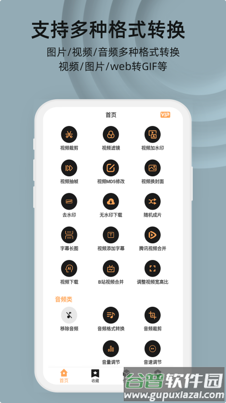 集影视频工具箱下载截图1