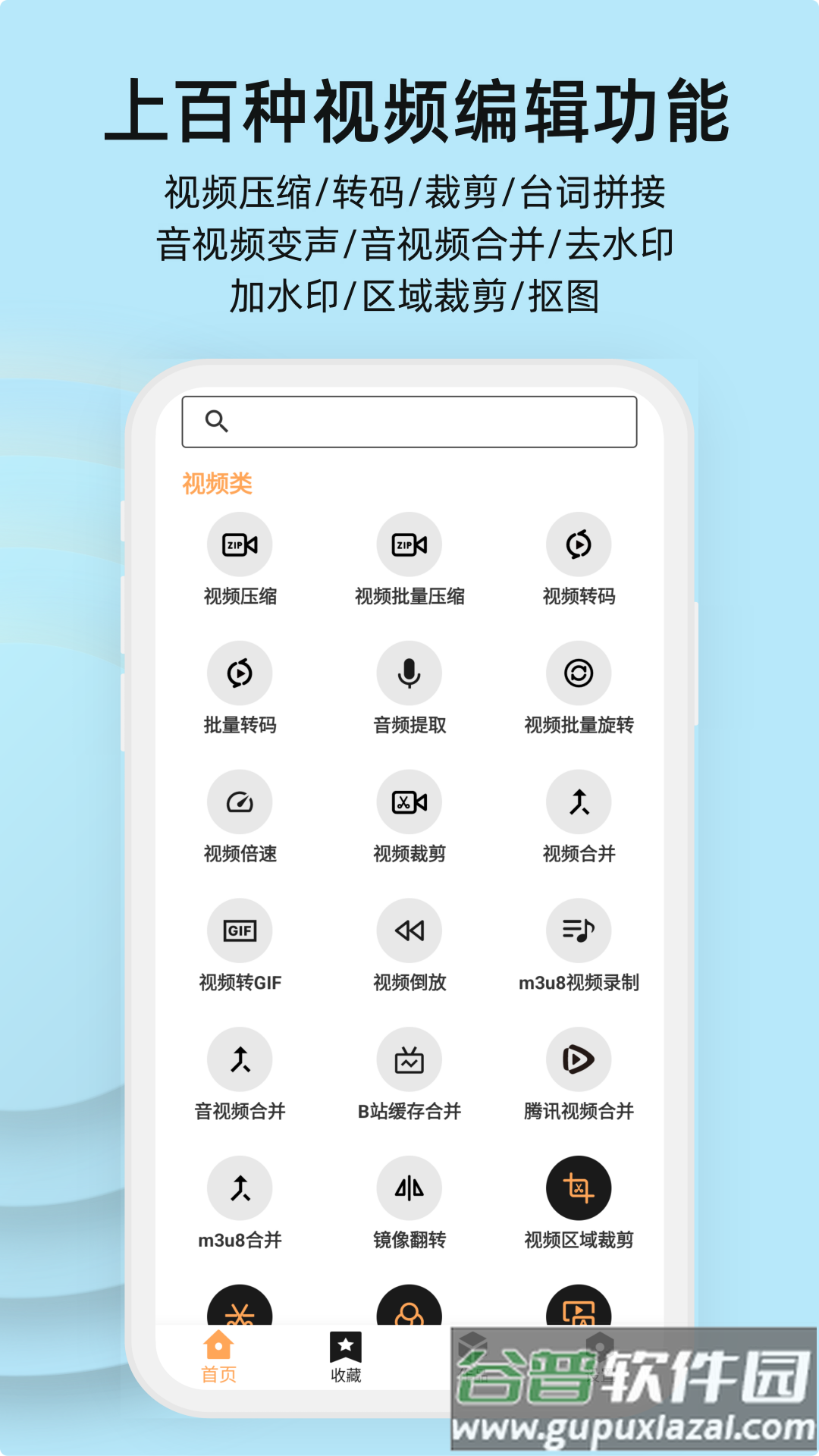 集影视频工具箱下载截图3