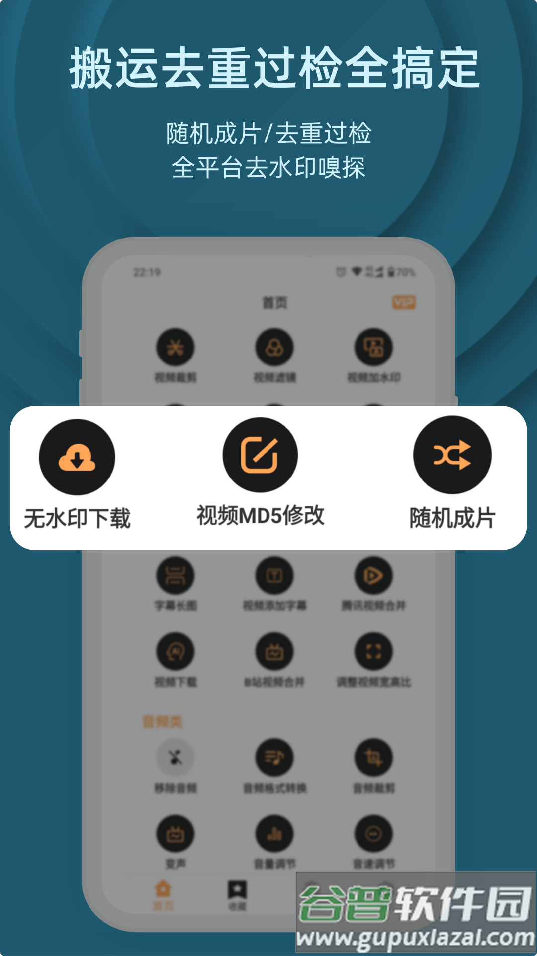 集影视频工具箱下载截图4