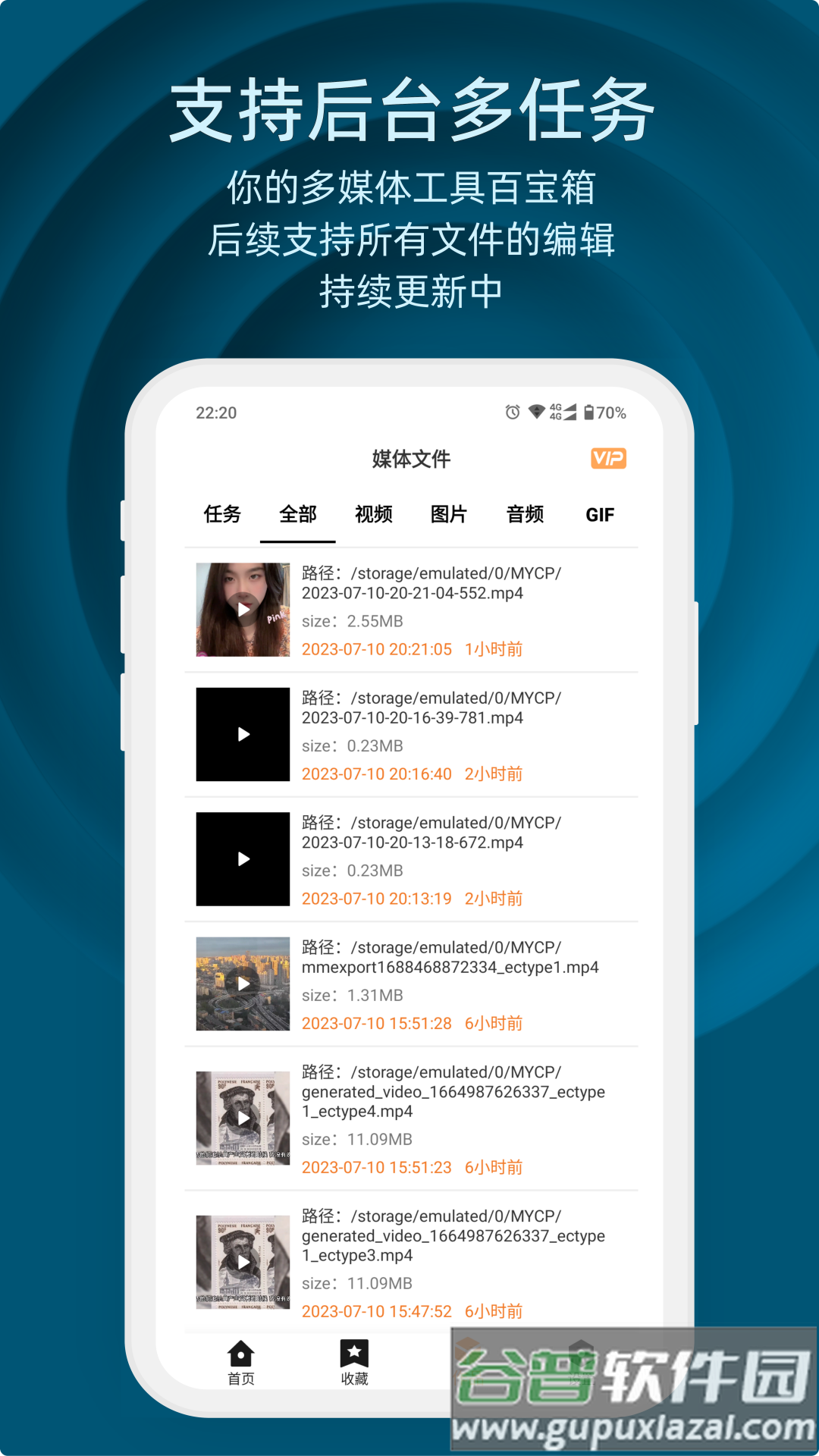 集影视频工具箱下载截图5