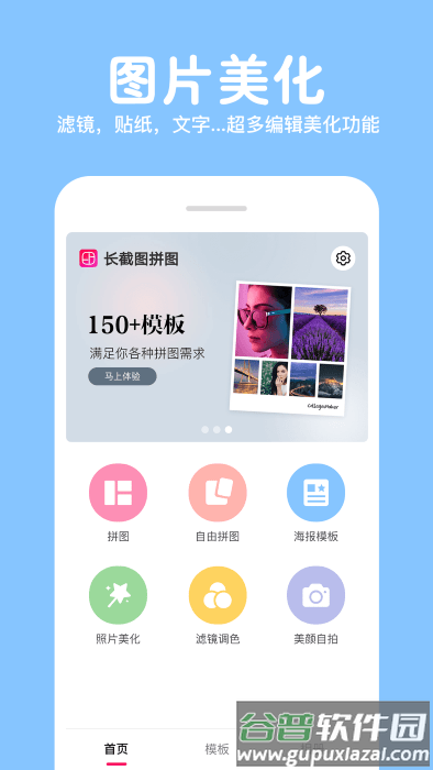 长截图拼图软件截图1