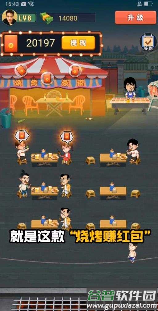 烧烤赚红包截图1