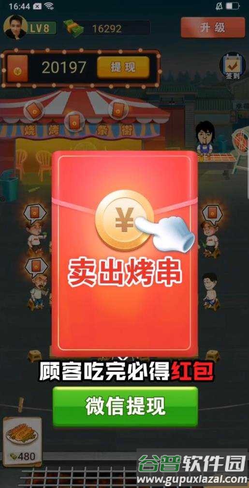 烧烤赚红包截图2