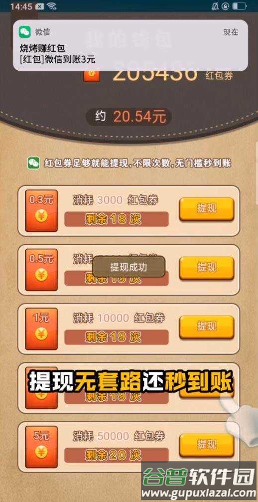 烧烤赚红包截图3