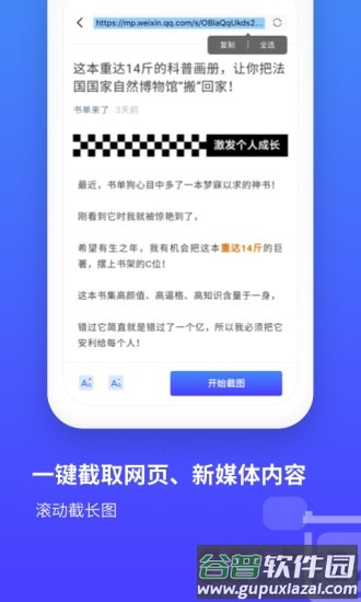 长截图手机软件截图3