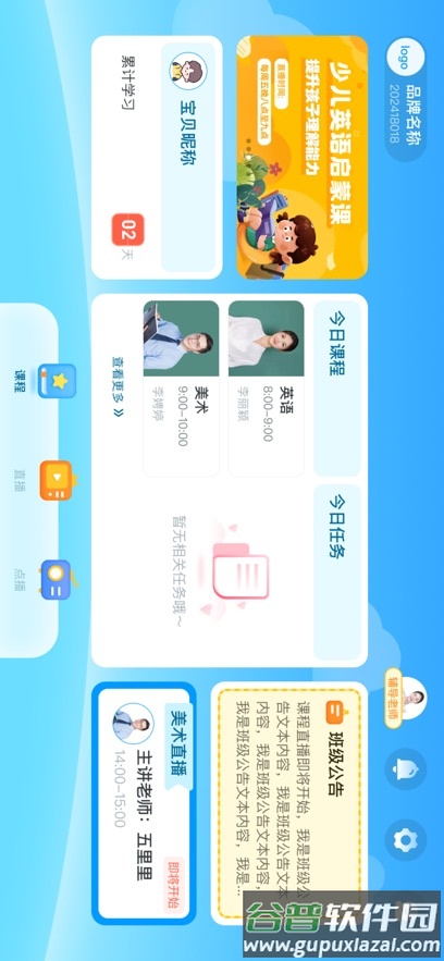 双语时代官方正版截图3