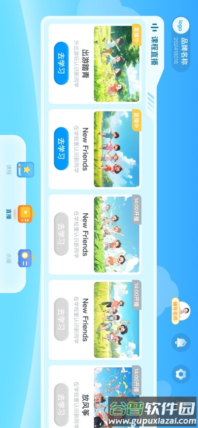 双语时代官方正版截图4