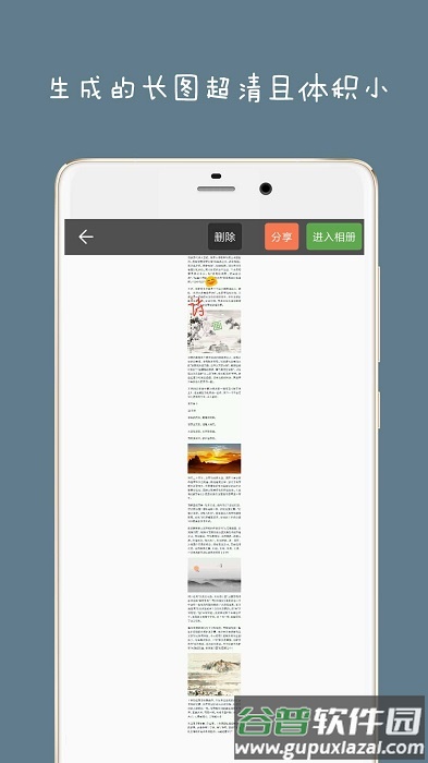 长截图大师app截图3