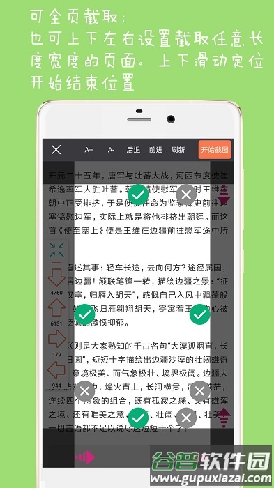 长截图大师app截图5