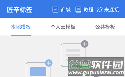 匠辛标签app安卓版