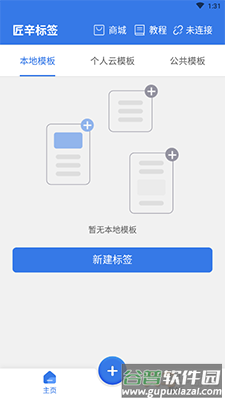 匠辛标签app安卓版截图1