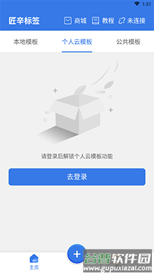 匠辛标签app安卓版截图2