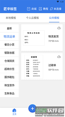 匠辛标签app安卓版截图3