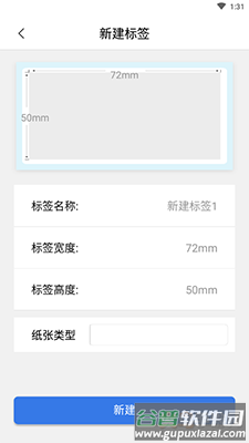 匠辛标签app安卓版截图4
