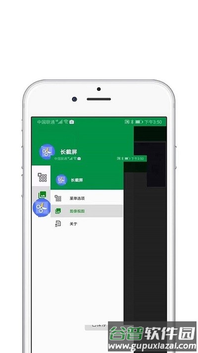 长截图助手app截图1
