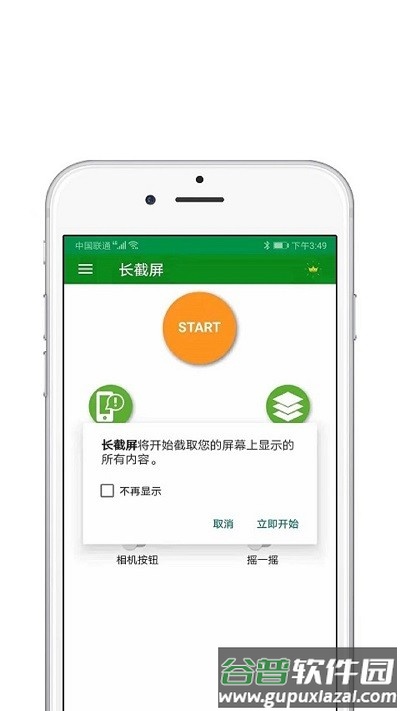 长截图助手app截图2