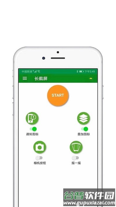 长截图助手app截图4