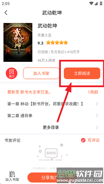 笔聚阁正版app下载安装