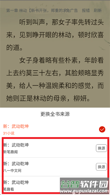 笔聚阁正版app下载安装