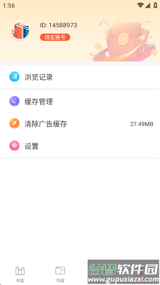 笔聚阁正版app下载安装截图1