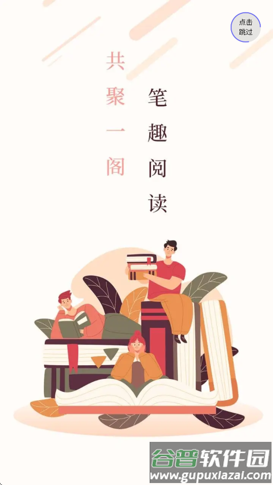 笔聚阁正版app下载安装截图2