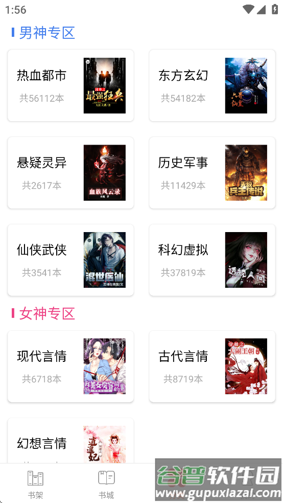 笔聚阁正版app下载安装截图3