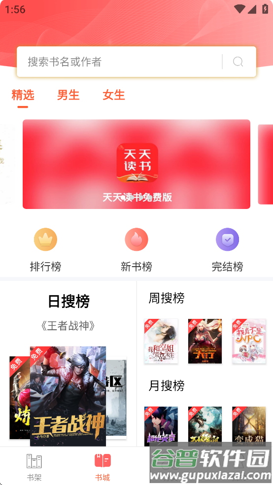 笔聚阁正版app下载安装截图4