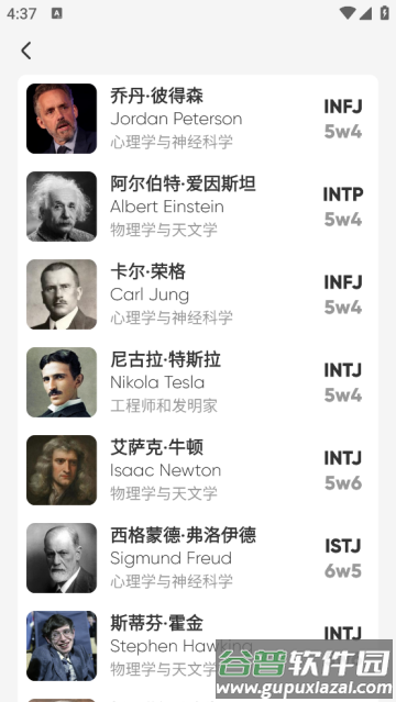 MBTI百科app