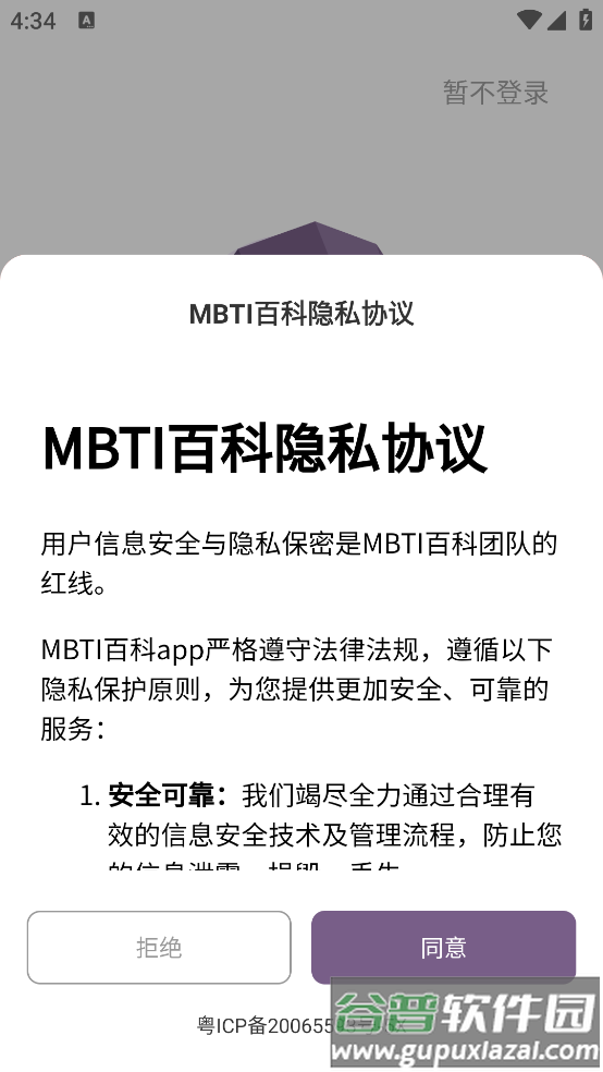 MBTI百科app截图1