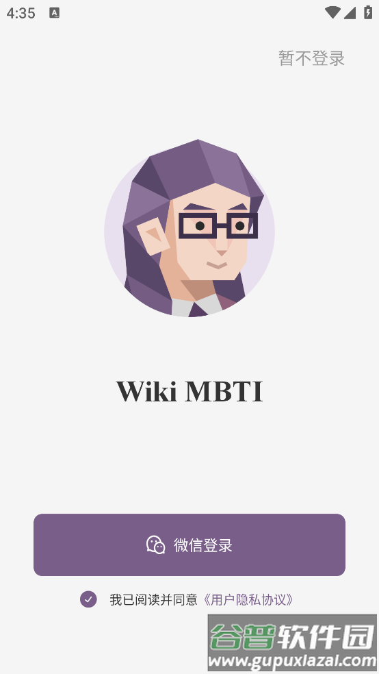 MBTI百科app截图2