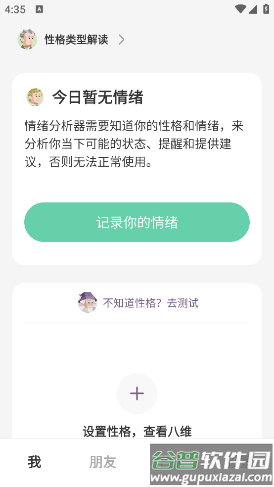 MBTI百科app截图3